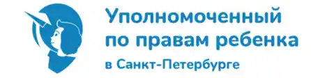 Уполномоченный по правам в Санкт-Петербург