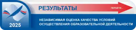 Независимая оценка